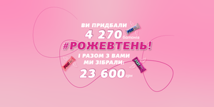 #Рожевтень з FIZI 💖